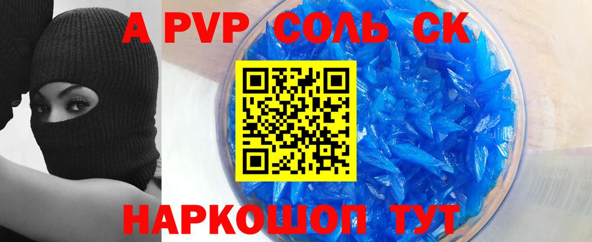 Альфа ПВП Соль Мариинск