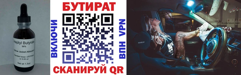 БУТИРАТ бутик  Мариинск 