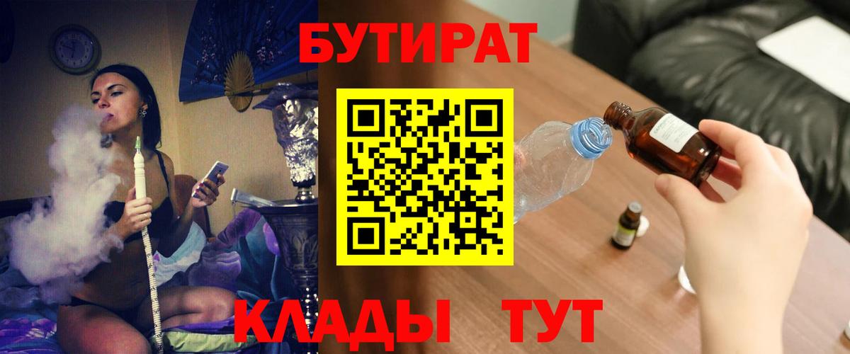 БУТИРАТ бутик  Вход с VPN  Мариинск 