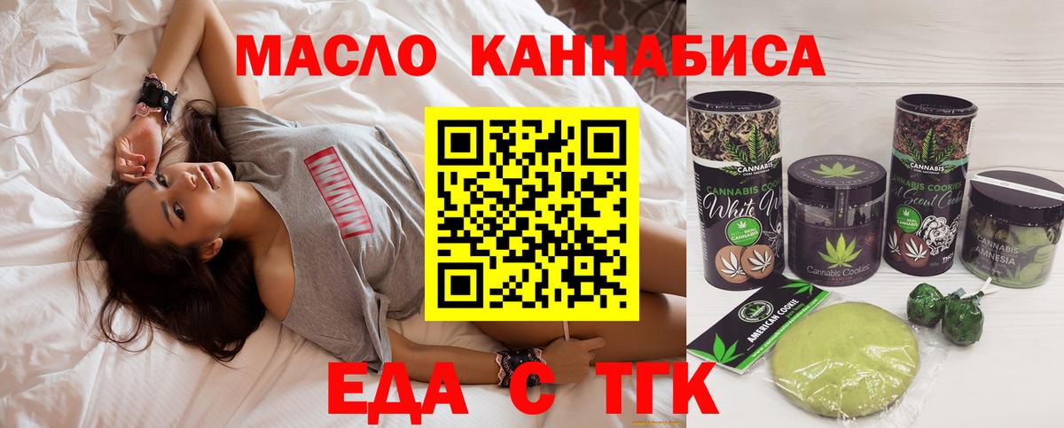Мариинск  Cannafood марихуана  Вход с VPN 