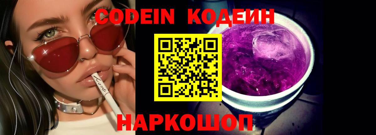 Codein напиток Lean (лин)  Вход с VPN  Мариинск  Кодеин напиток Lean (лин) 