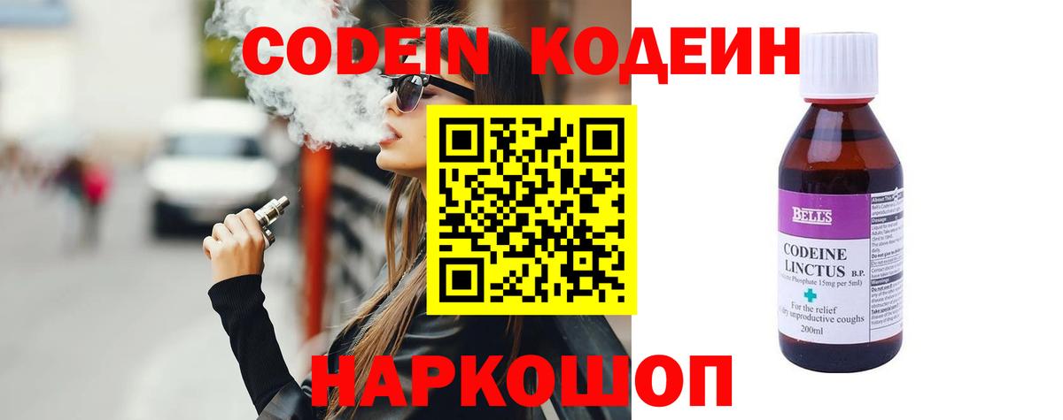 Кодеиновый сироп Lean Purple Drank Мариинск