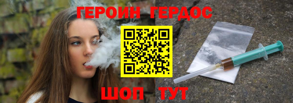 ГЕРОИН VHQ Мариинск