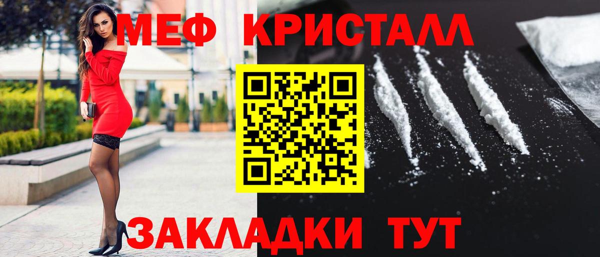 Меф мяу мяу Мариинск