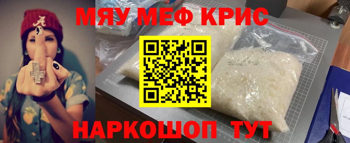 МЯУ-МЯУ мука  МЕФ 4 MMC  Мариинск  купить наркотик  Вход с VPN 