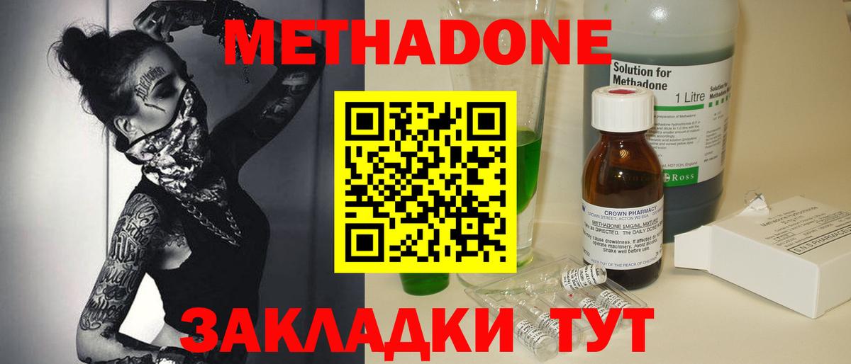 Метадон кристалл  МЕТАДОН кристалл  Вход с VPN  Мариинск 