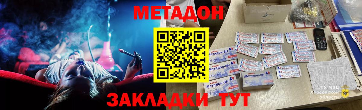 МЕТАДОН VHQ Мариинск